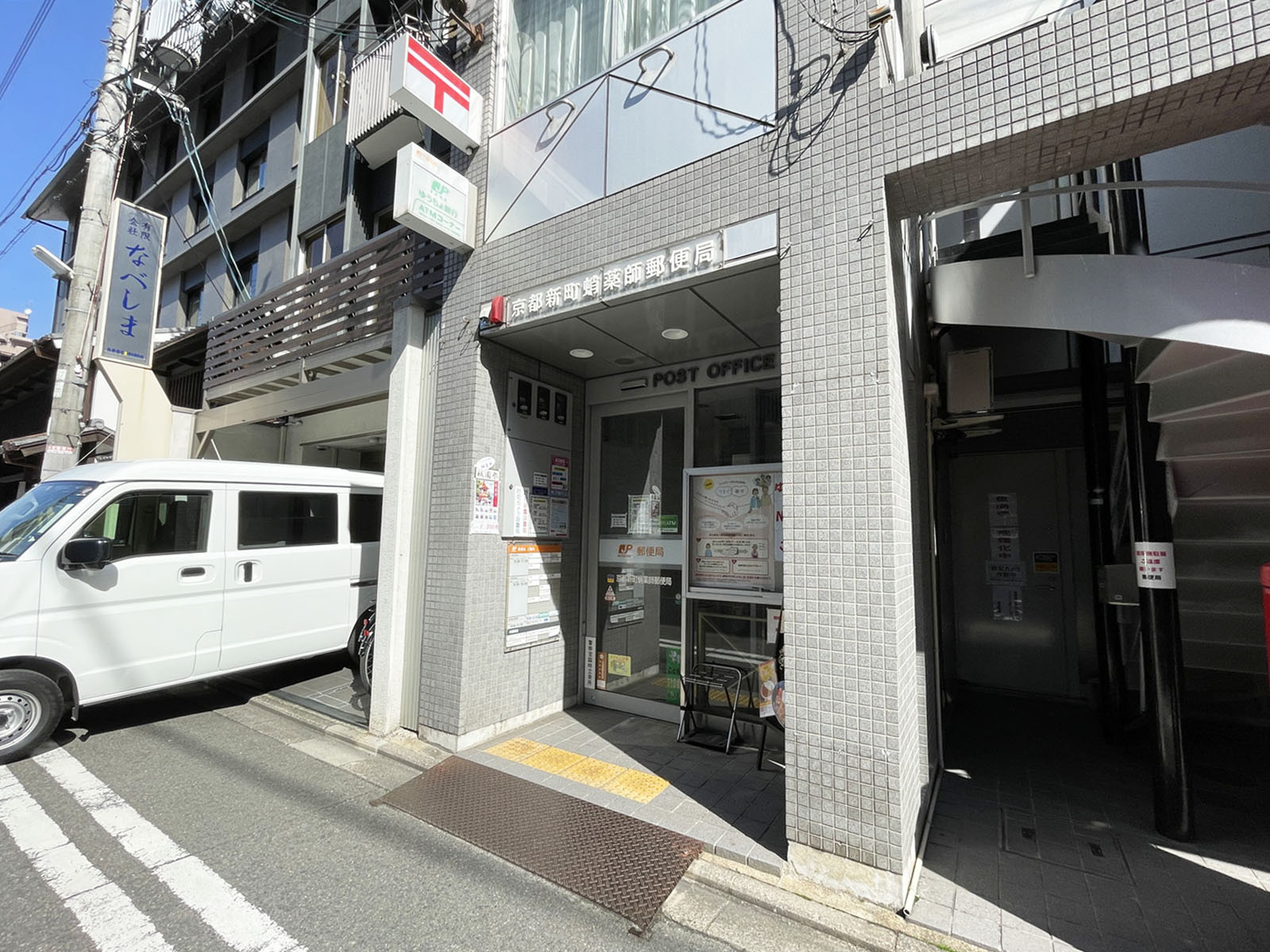 付近の京都新町蛸薬師郵便局