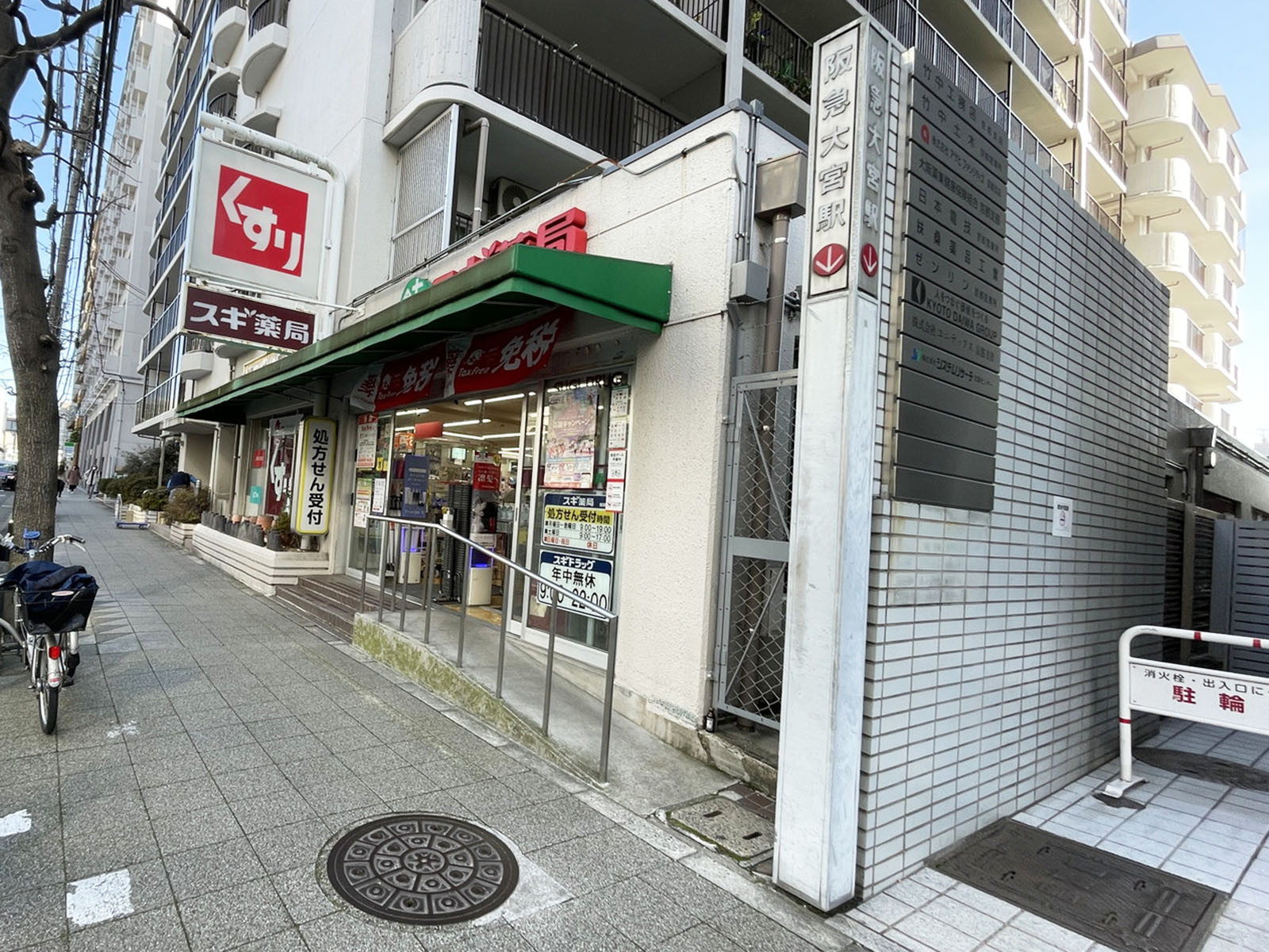 並びにあるスギ薬局 四条大宮店