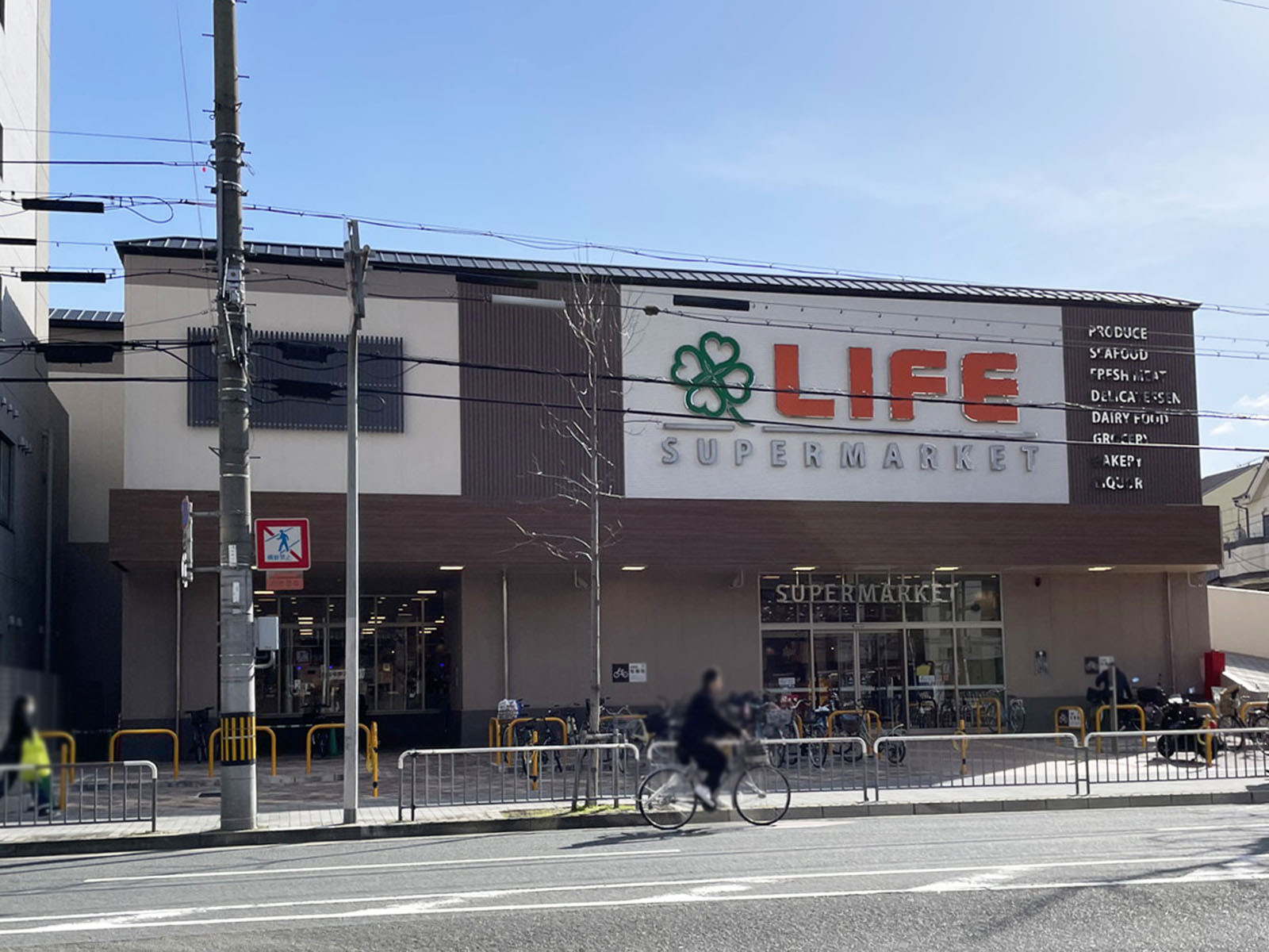 徒歩1分のライフ四条大宮店