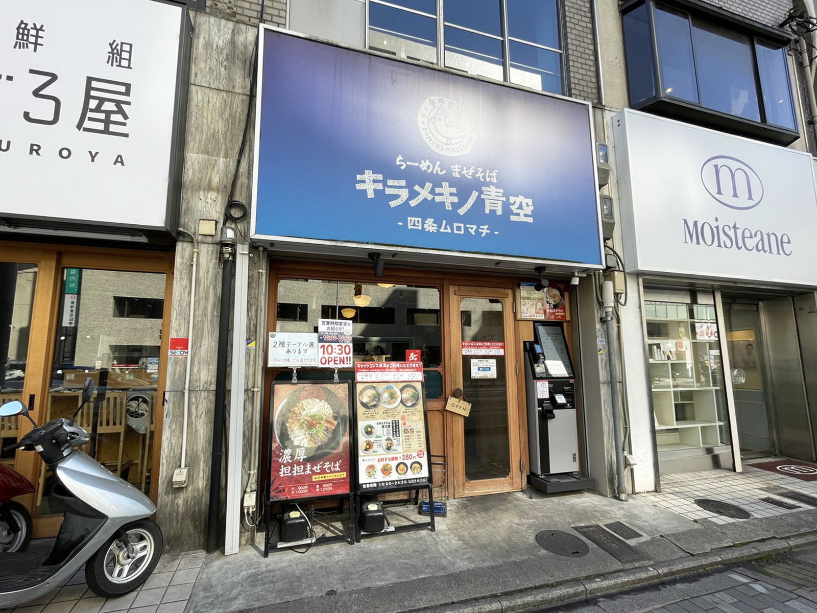 徒歩3分のキラメキノ青空 四条ムロマチ