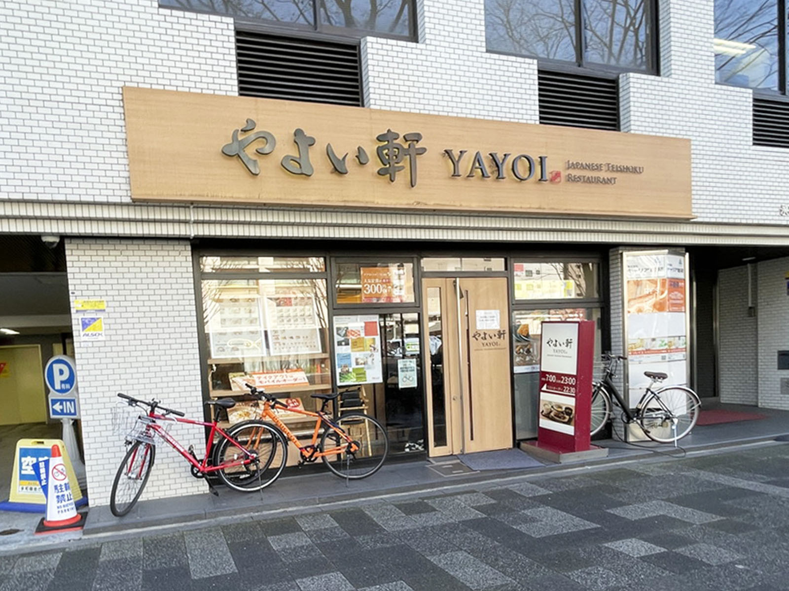 徒歩1分のやよい軒 烏丸御池店