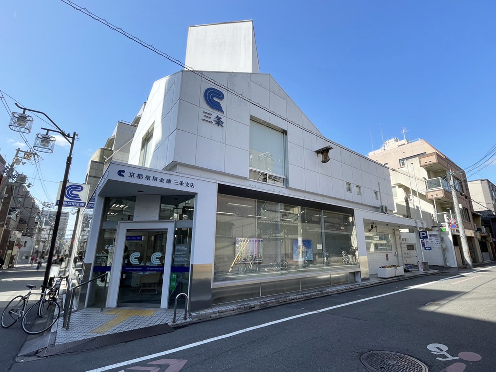 同じ通りにある京都信用金庫 三条支店