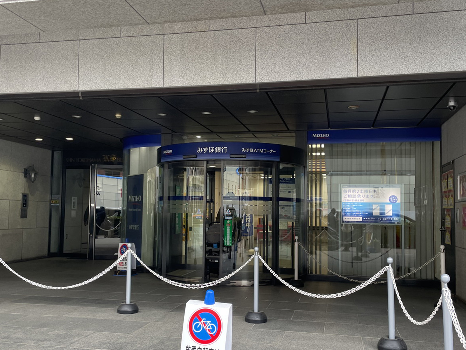 徒歩1分のみずほ銀行 新横浜支店