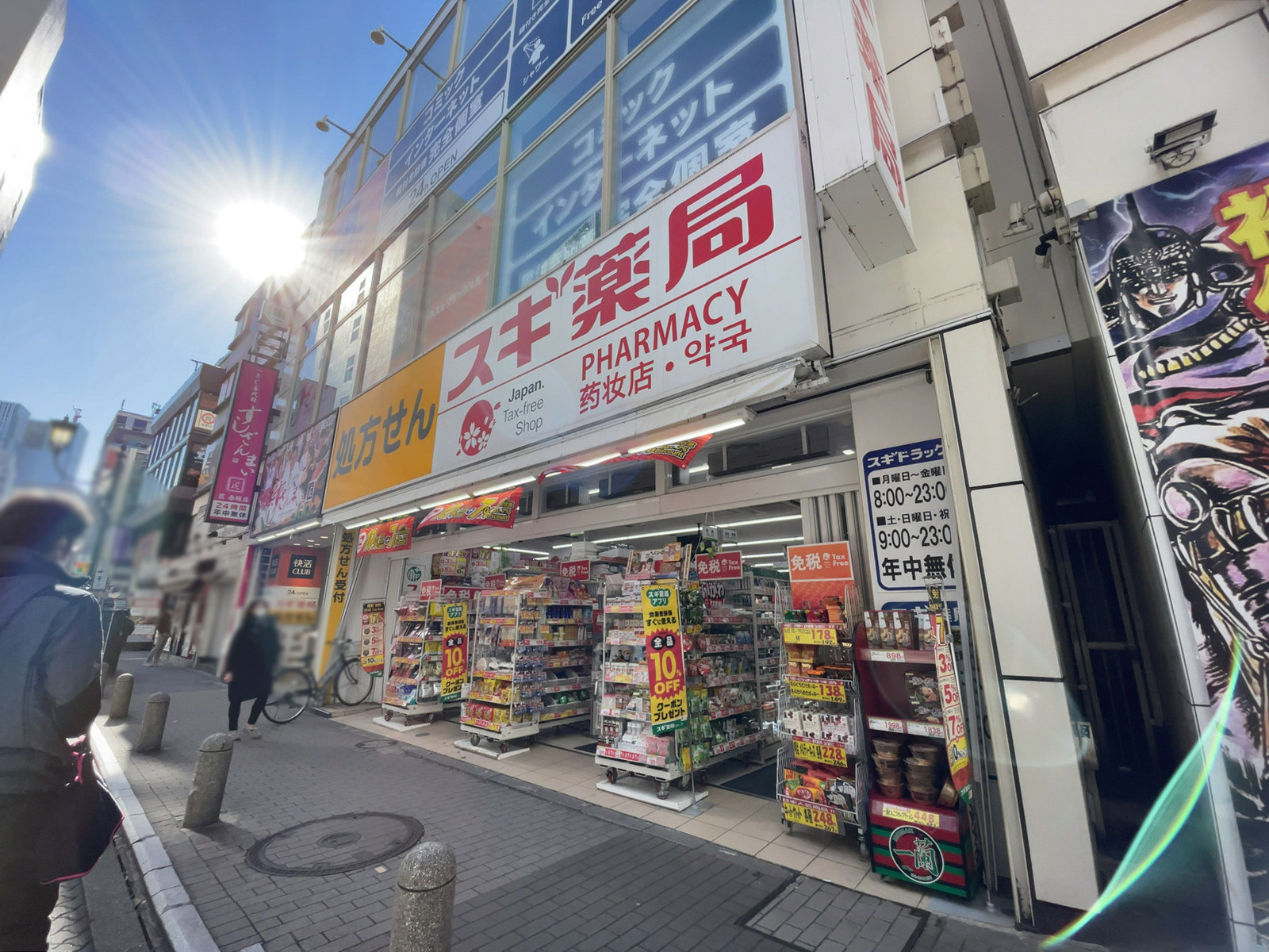 近くのスギドラッグ 赤坂見附店