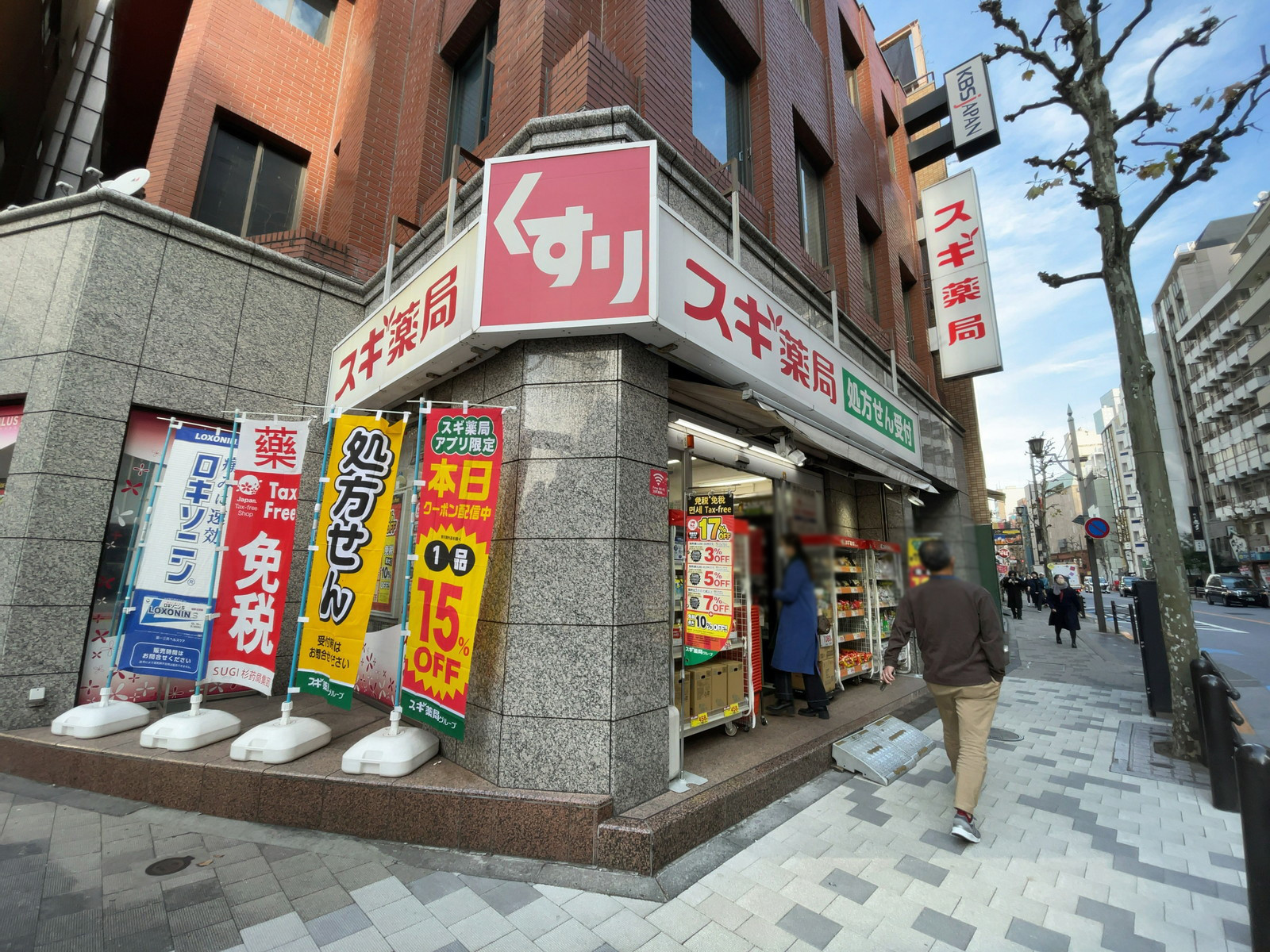 徒歩2分のスギ薬局 赤坂店
