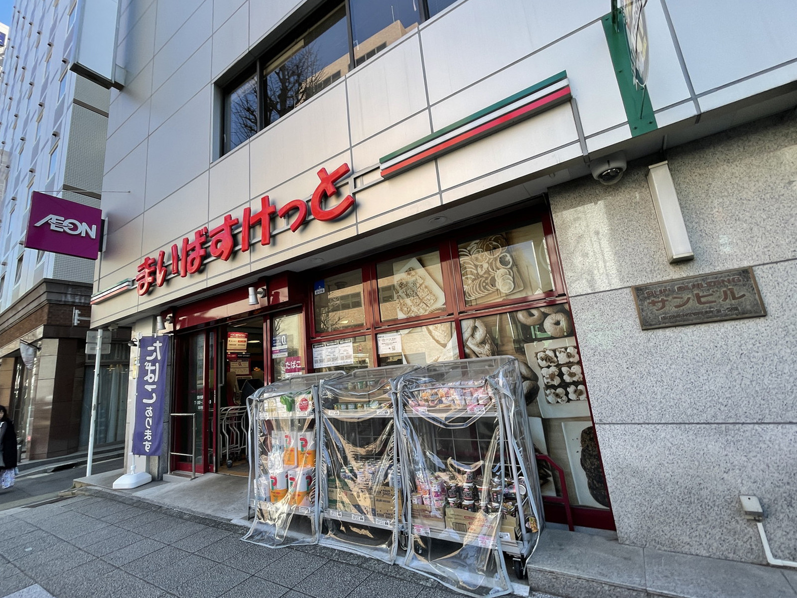 徒歩2分のまいばすけっと関内駅北店