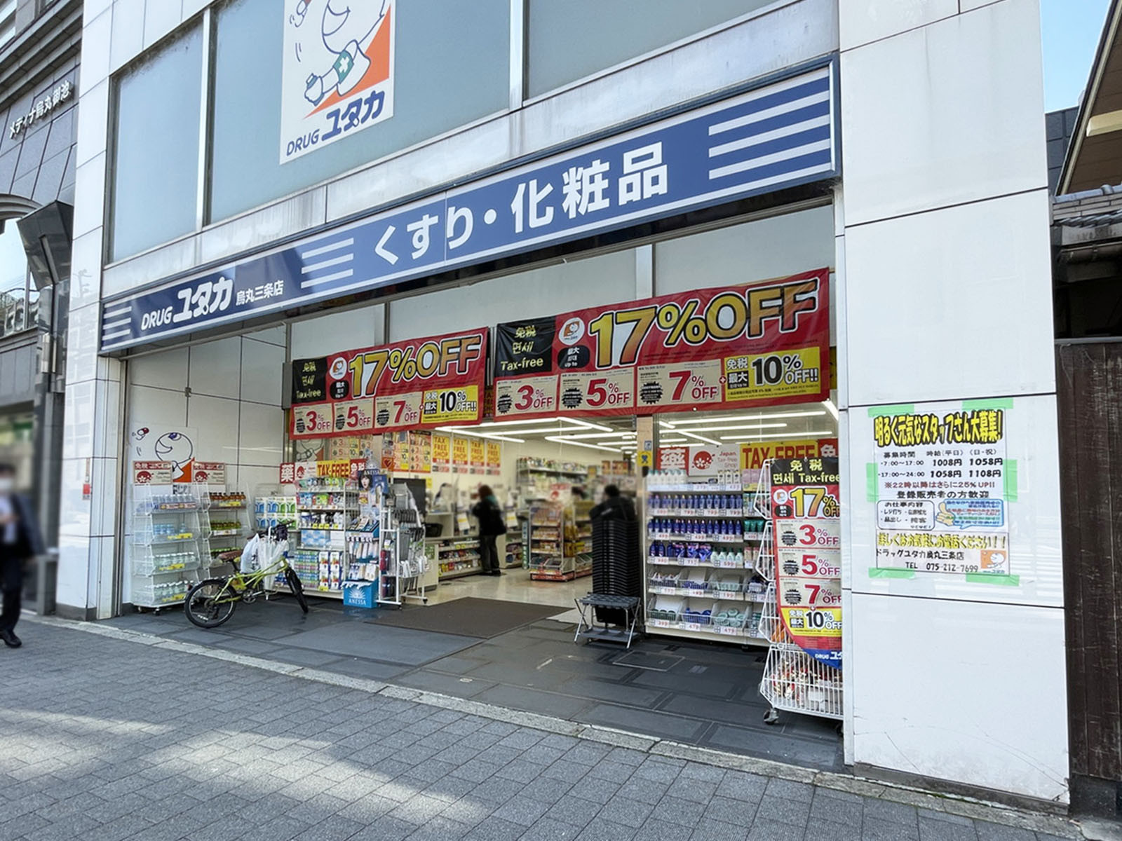 向かいの通りのドラッグユタカ 烏丸三条店