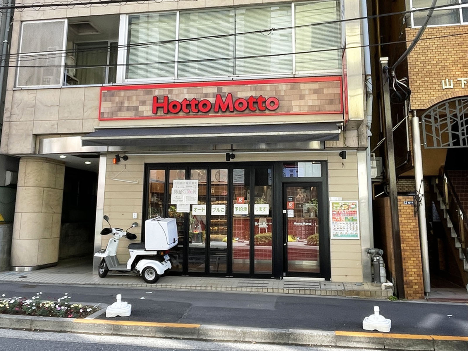 至近のほっともっと 新橋柳通り店