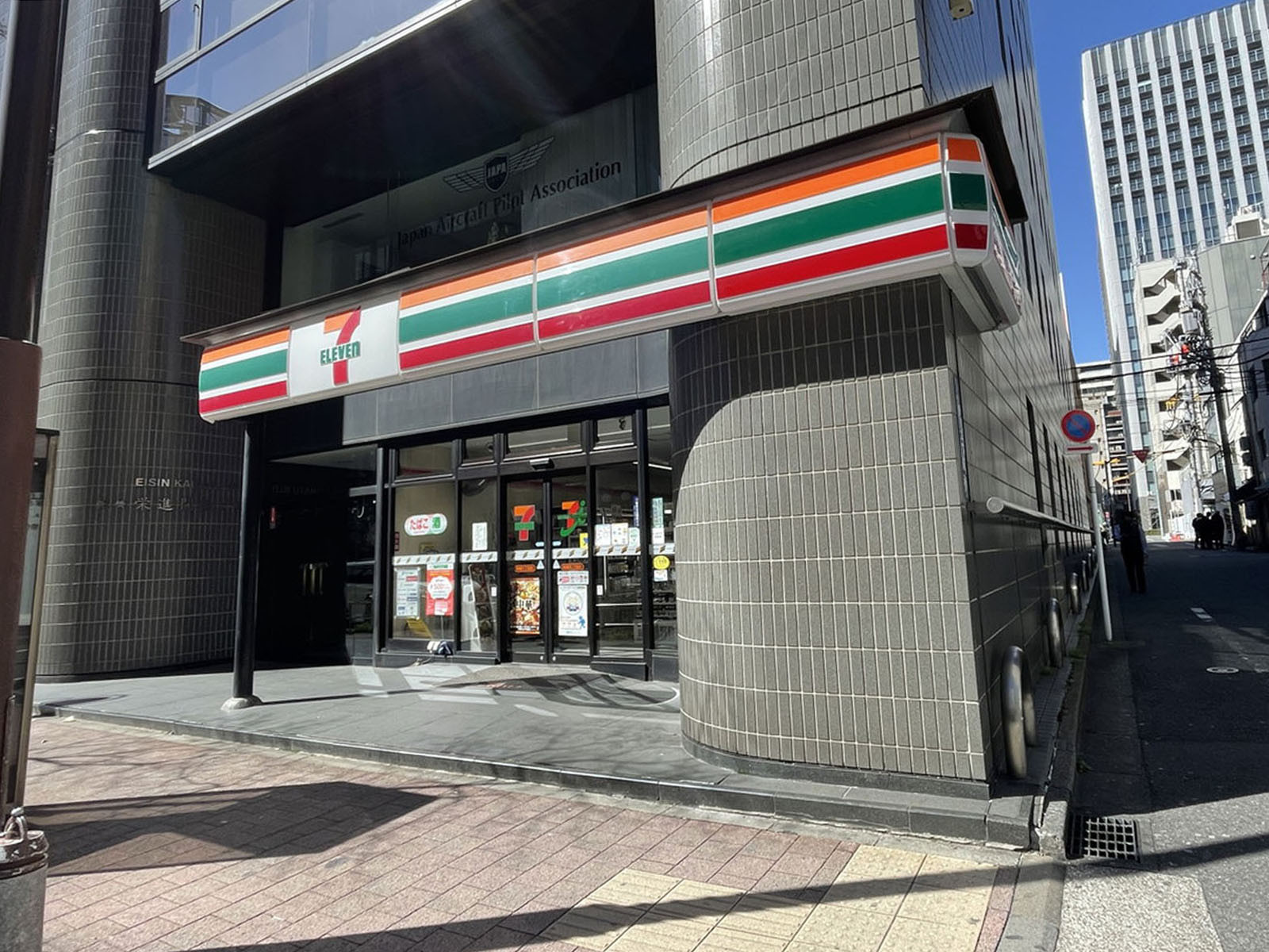 至近のセブンイレブン 新橋5丁目店