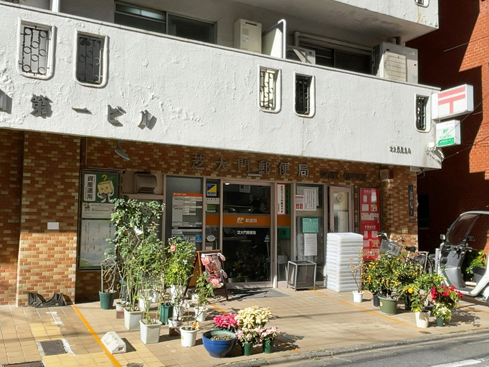 徒歩4分の芝大門郵便局
