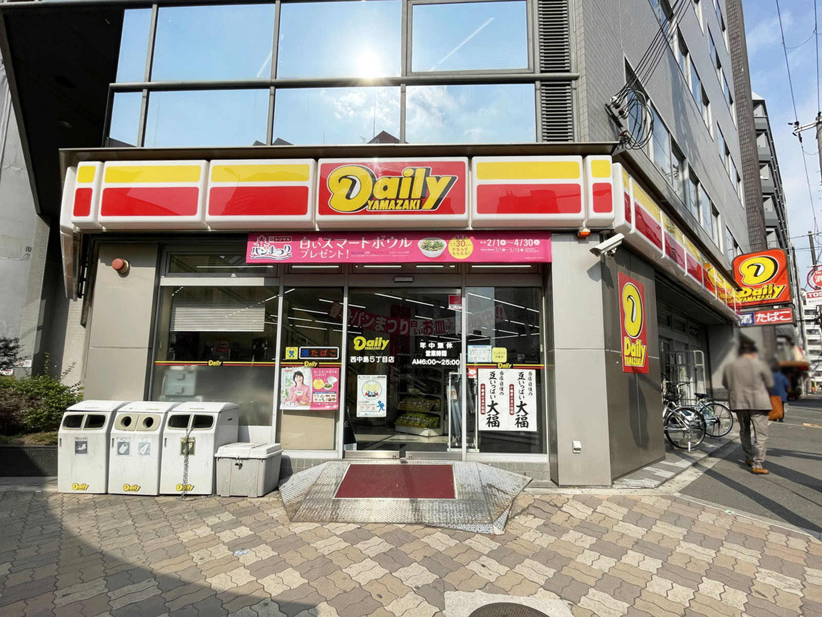 同じ通りにあるデイリーヤマザキ 西中島5丁目店