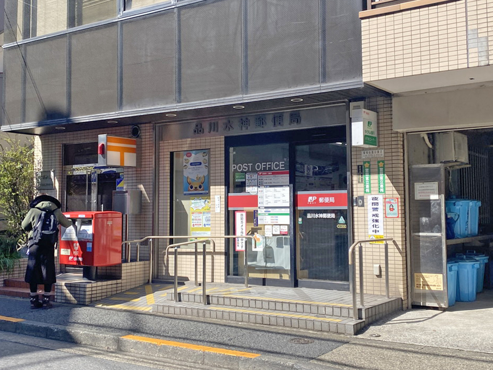 徒歩1分の品川水神郵便局