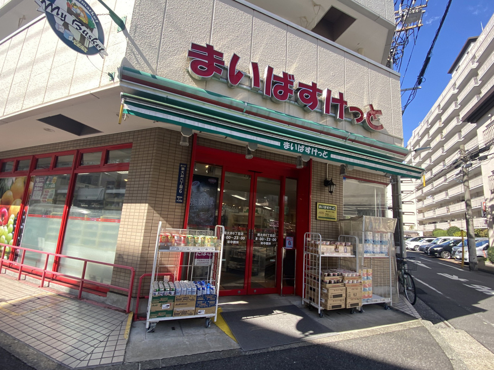 並びのまいばすけっと南大井6丁目店