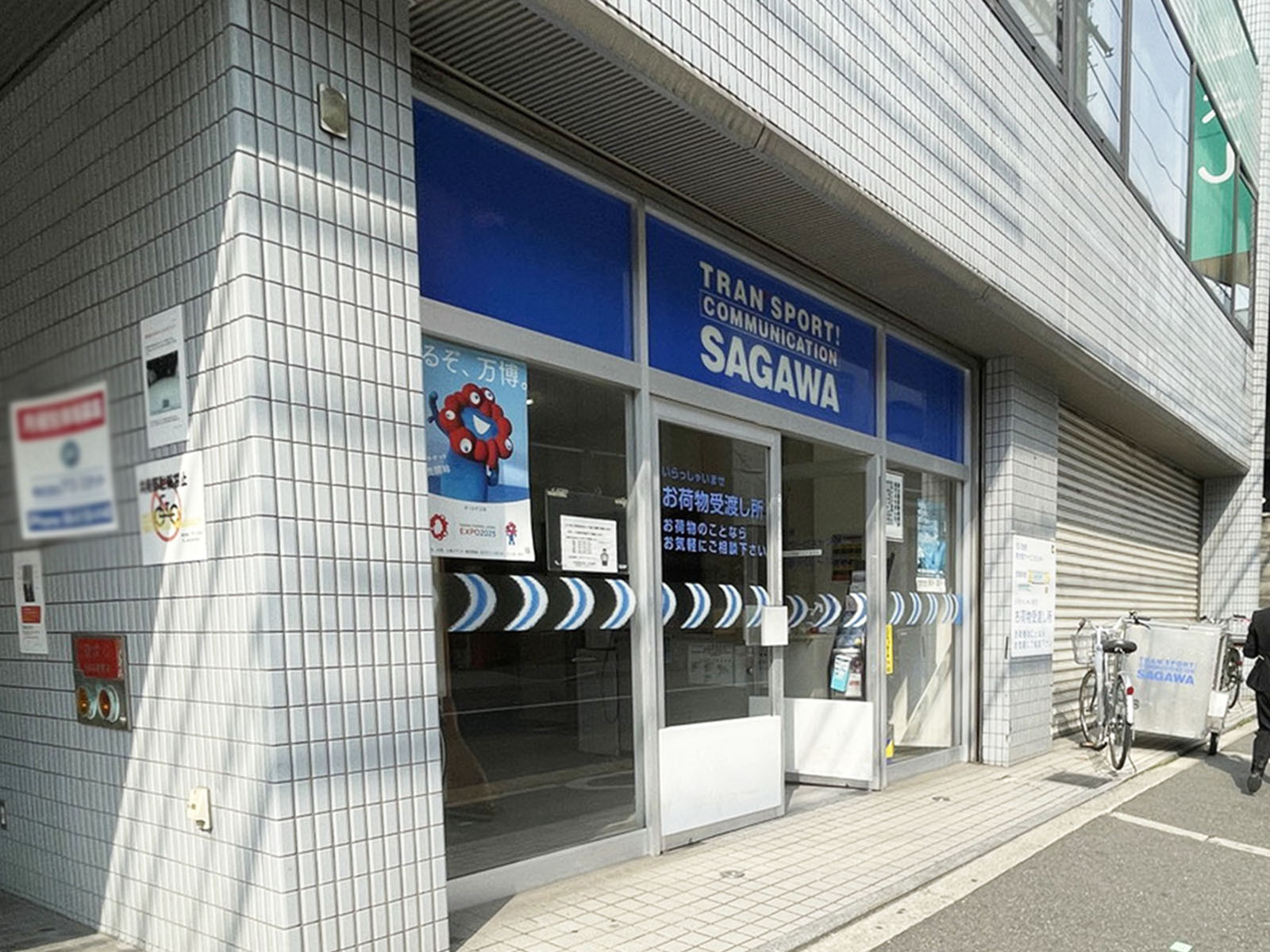 同じ通りにある佐川急便淀川営業所新大阪SC