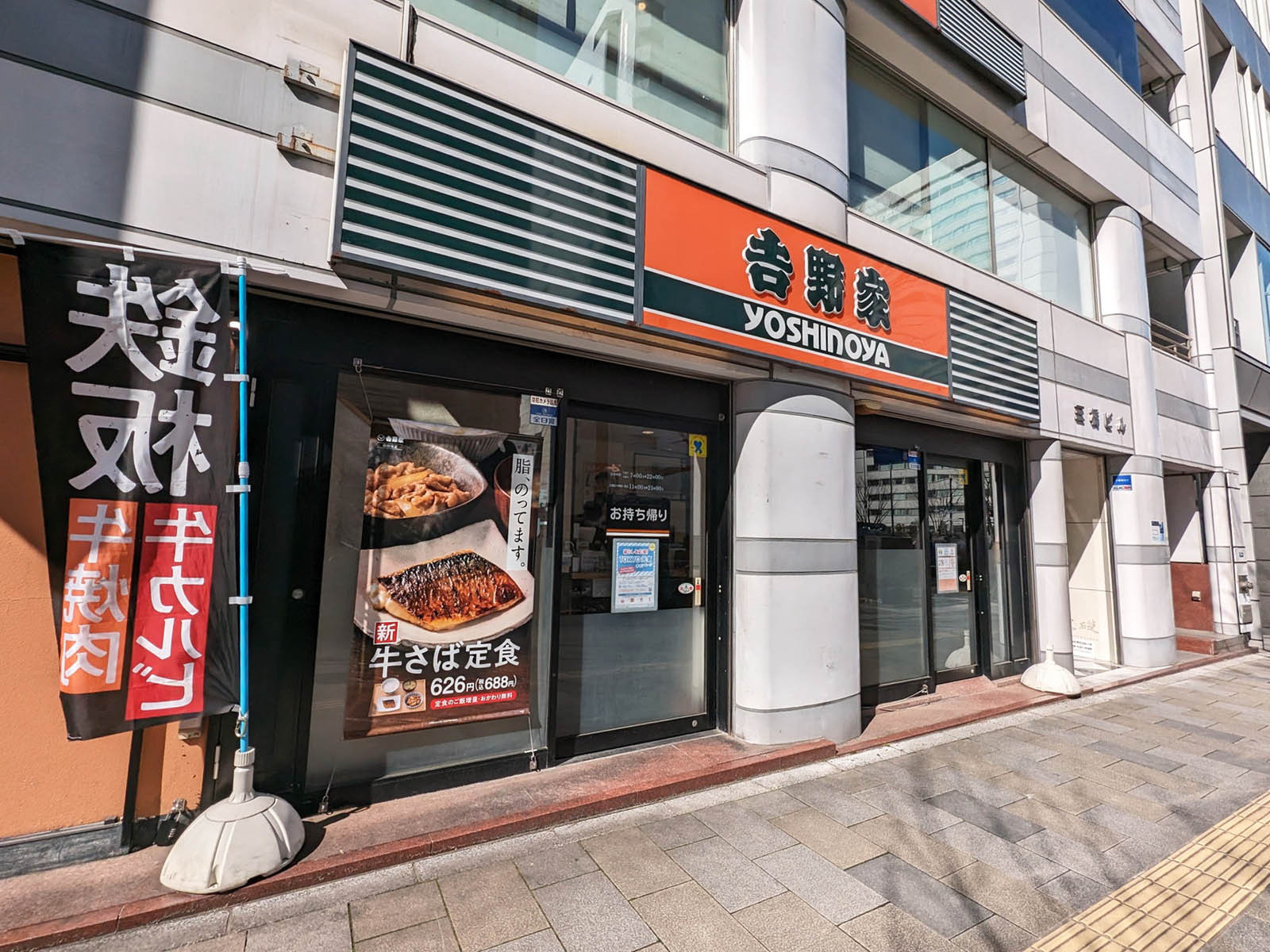 向か側の吉野家 青山一丁目店
