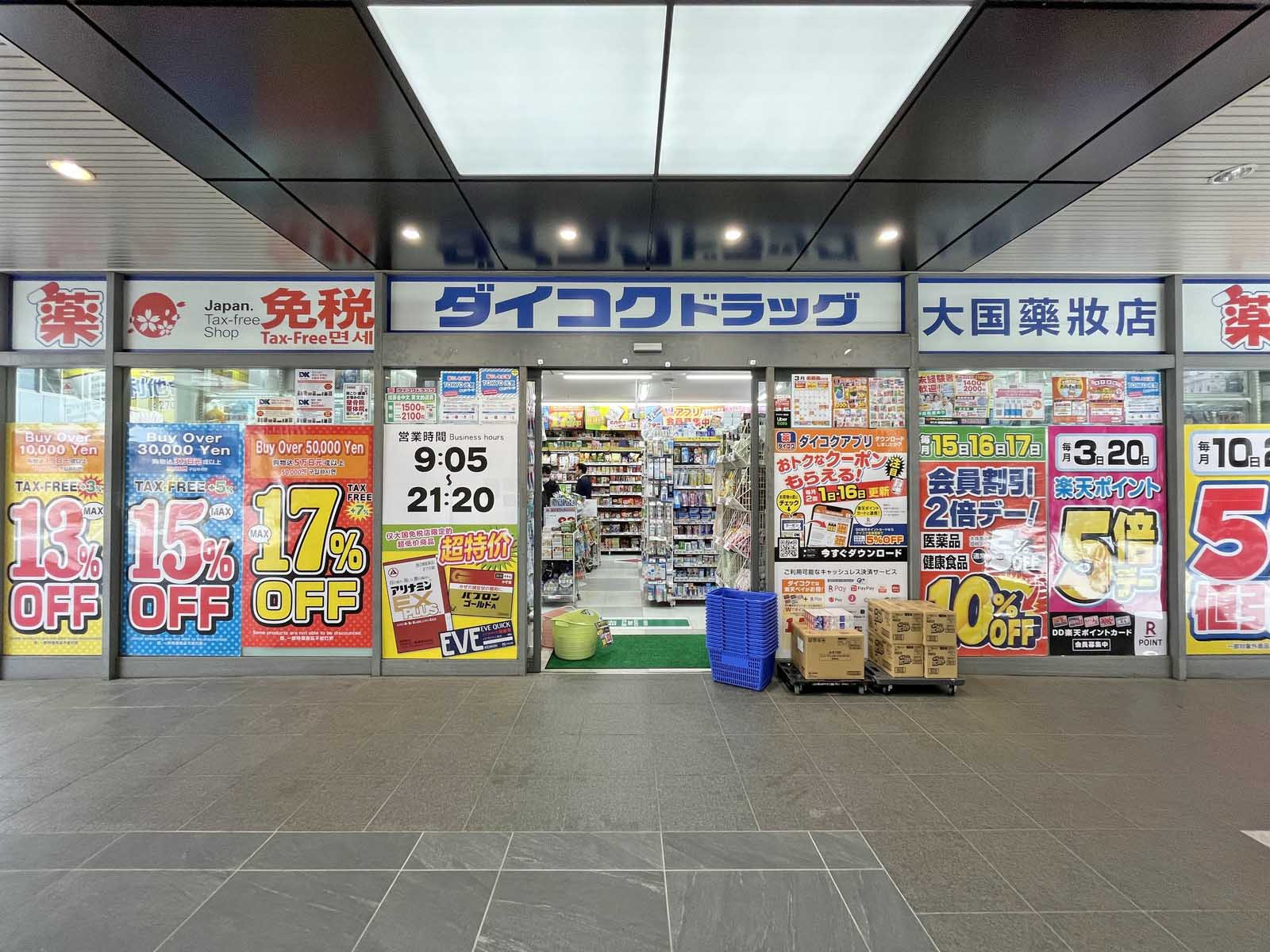 徒歩3分のダイコクドラッグ銀座一丁目駅前店