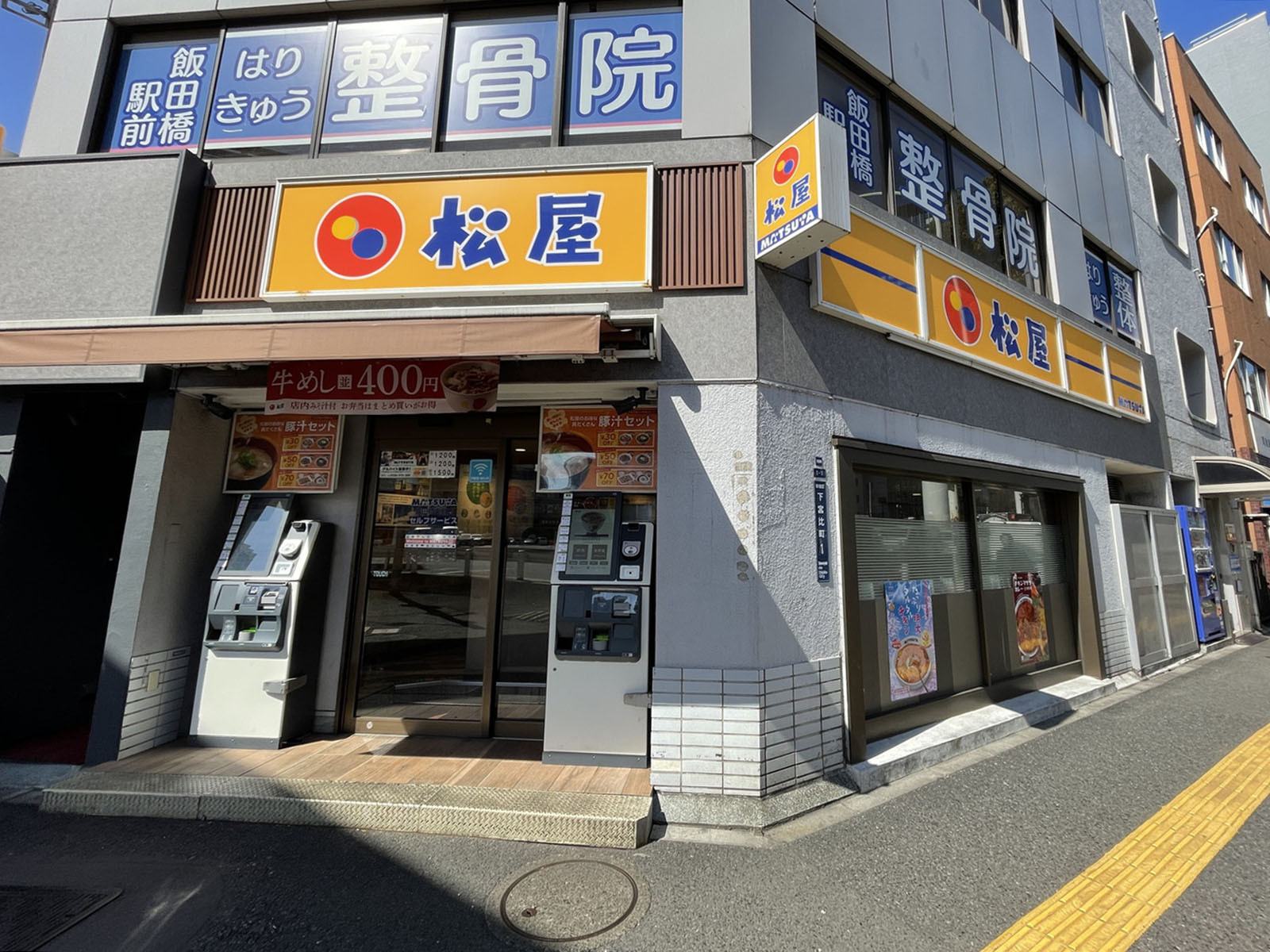 至近の松屋 飯田橋東口店
