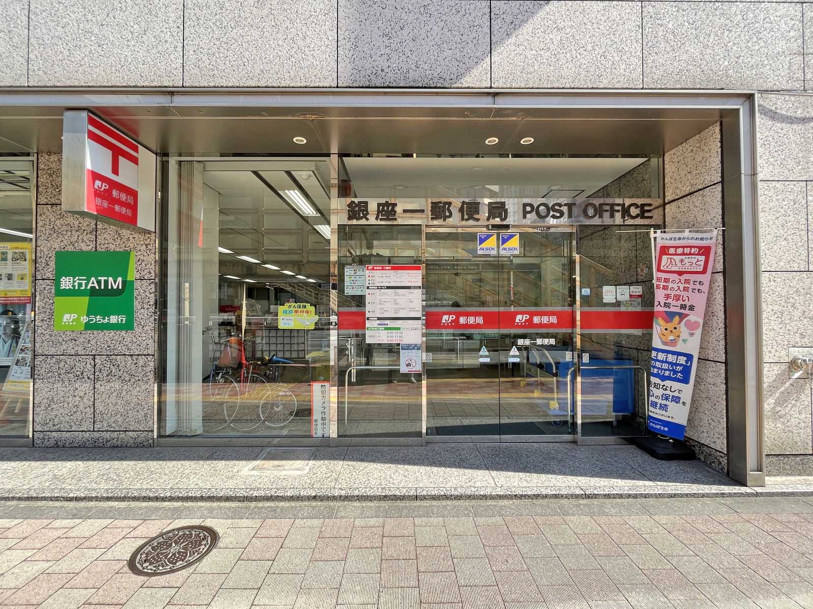 徒歩3分の銀座一郵便局