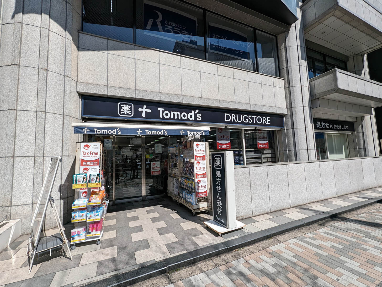 付近のトモズ 渋谷並木橋店