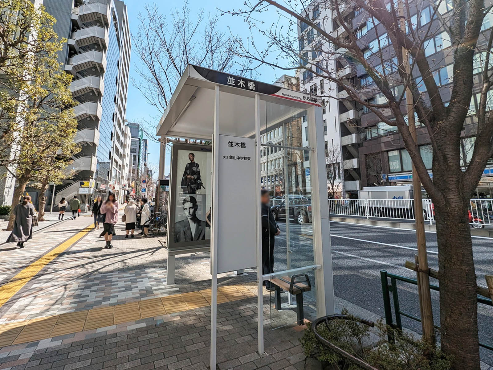 ビル前のバス停「並木橋」