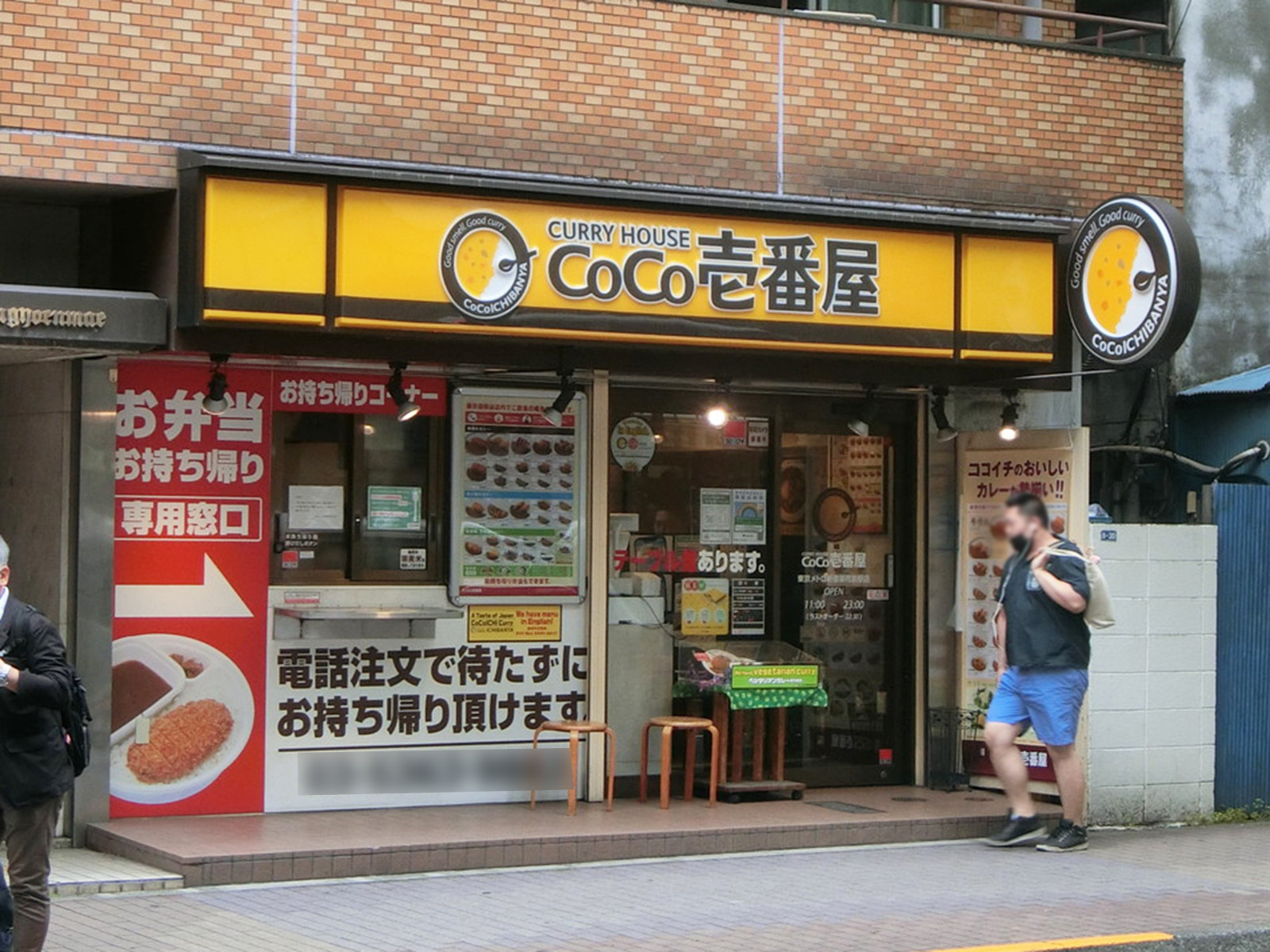 並びのカレーハウスCoCo壱番屋 東京メトロ新宿御苑前駅店