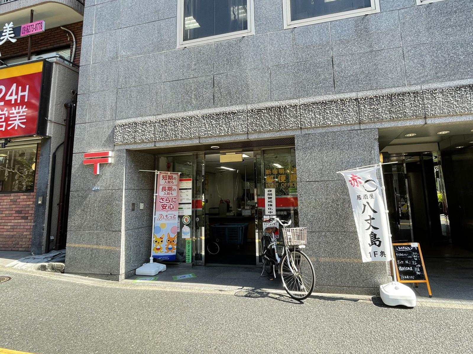 徒歩3分の新宿明治通郵便局