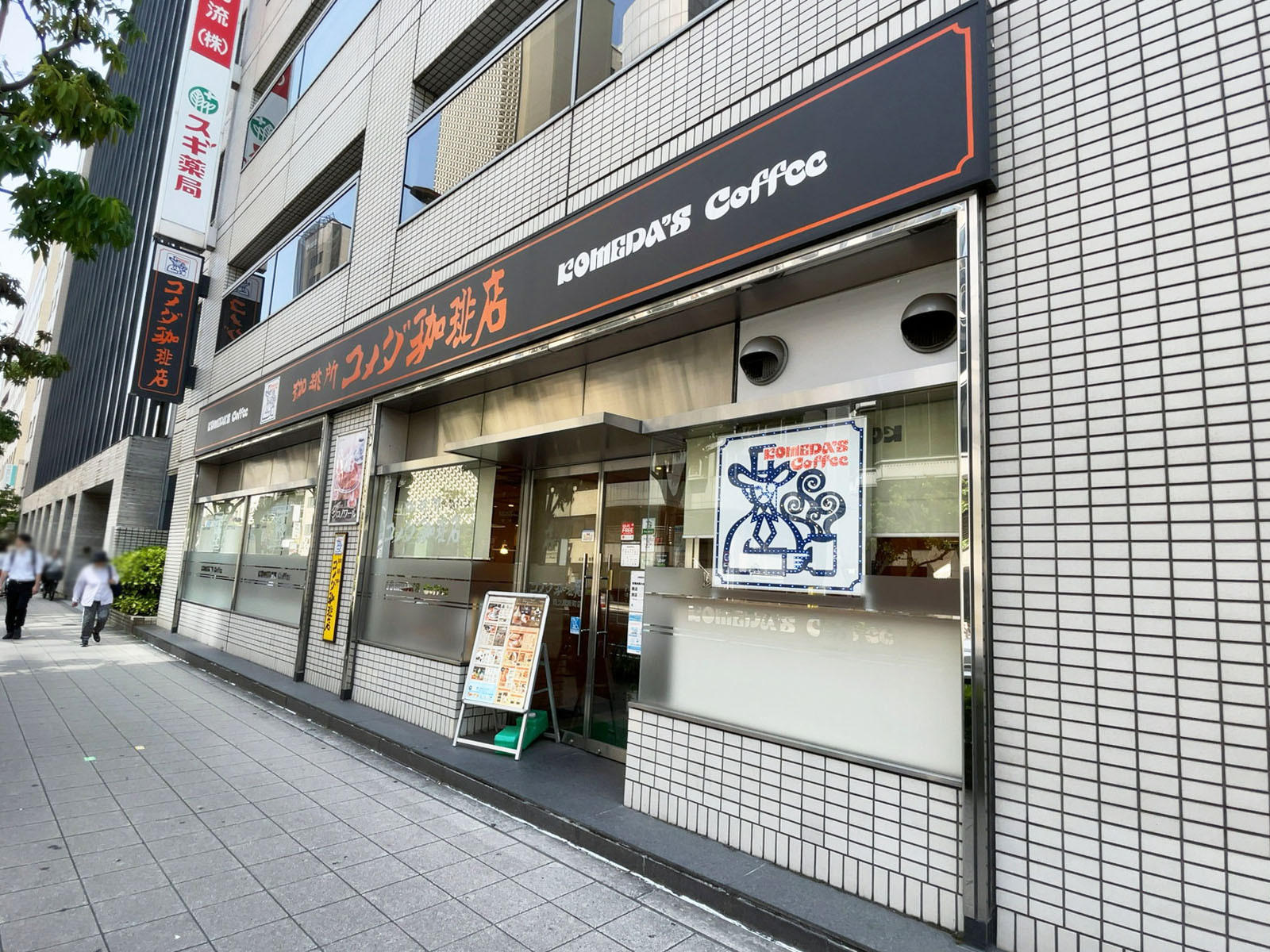 至近のコメダ珈琲店 四ツ橋新町店