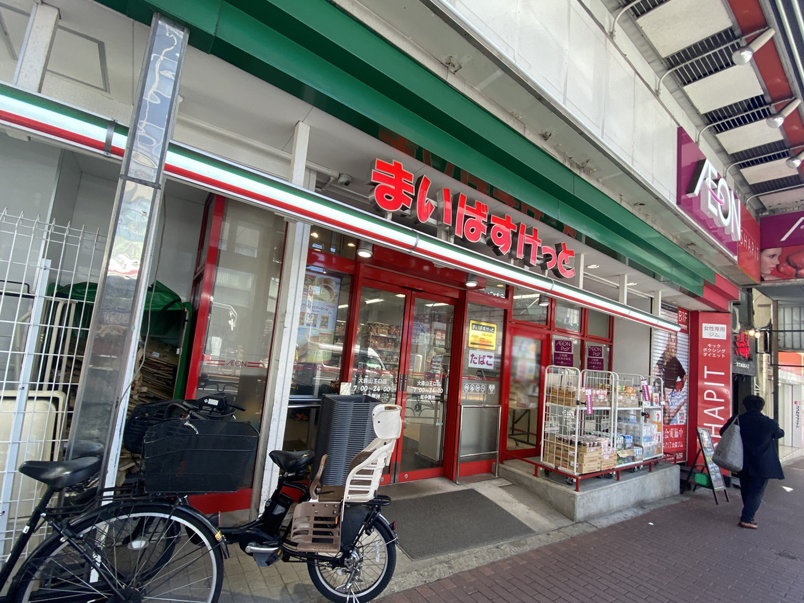 徒歩1分のまいばすけっと大森山王口店