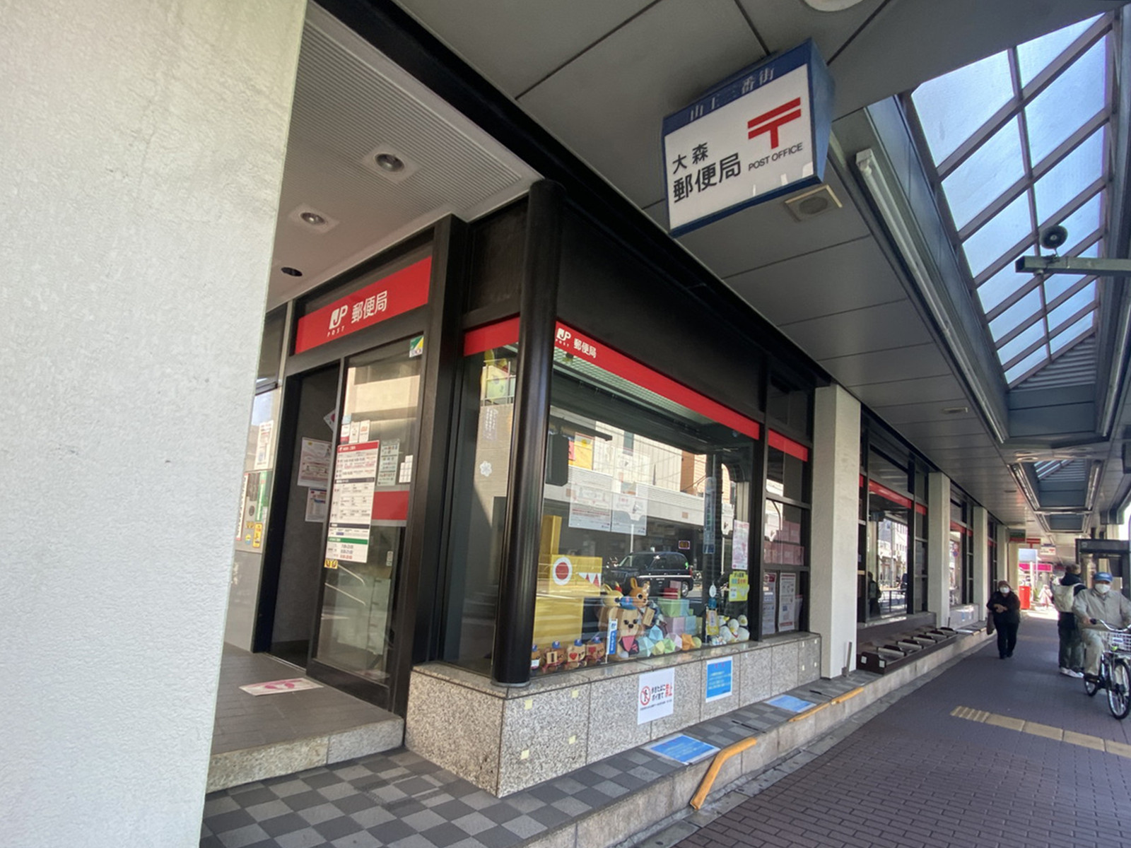 徒歩2分の大森郵便局