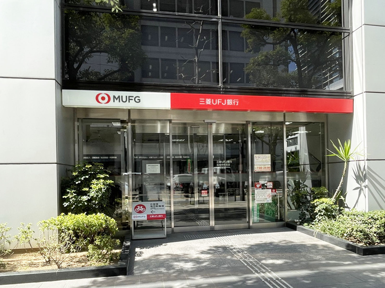 至近の三菱UFJ銀行船場中央支店