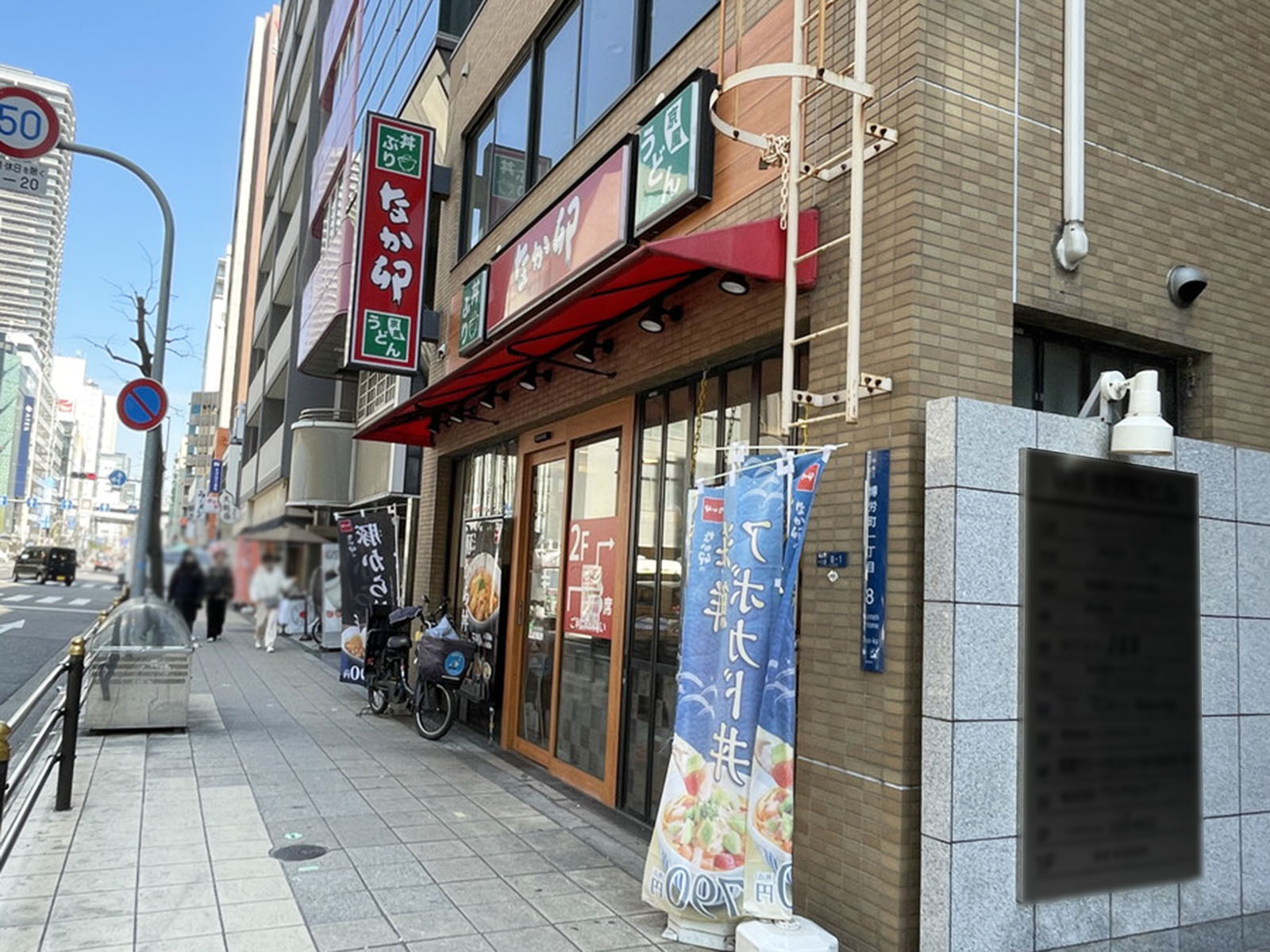 徒歩1分のなか卯 堺筋博労町店
