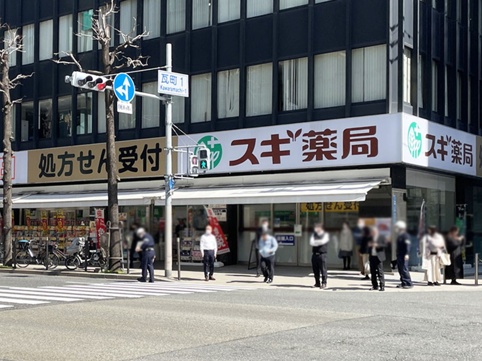 徒歩2分のスギ薬局 瓦町1丁目店