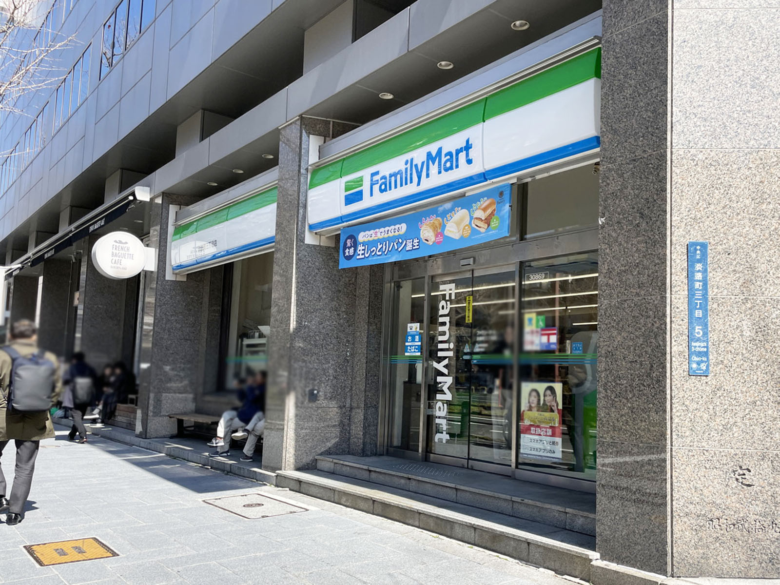並びにあるファミリーマート 淡路町三丁目店