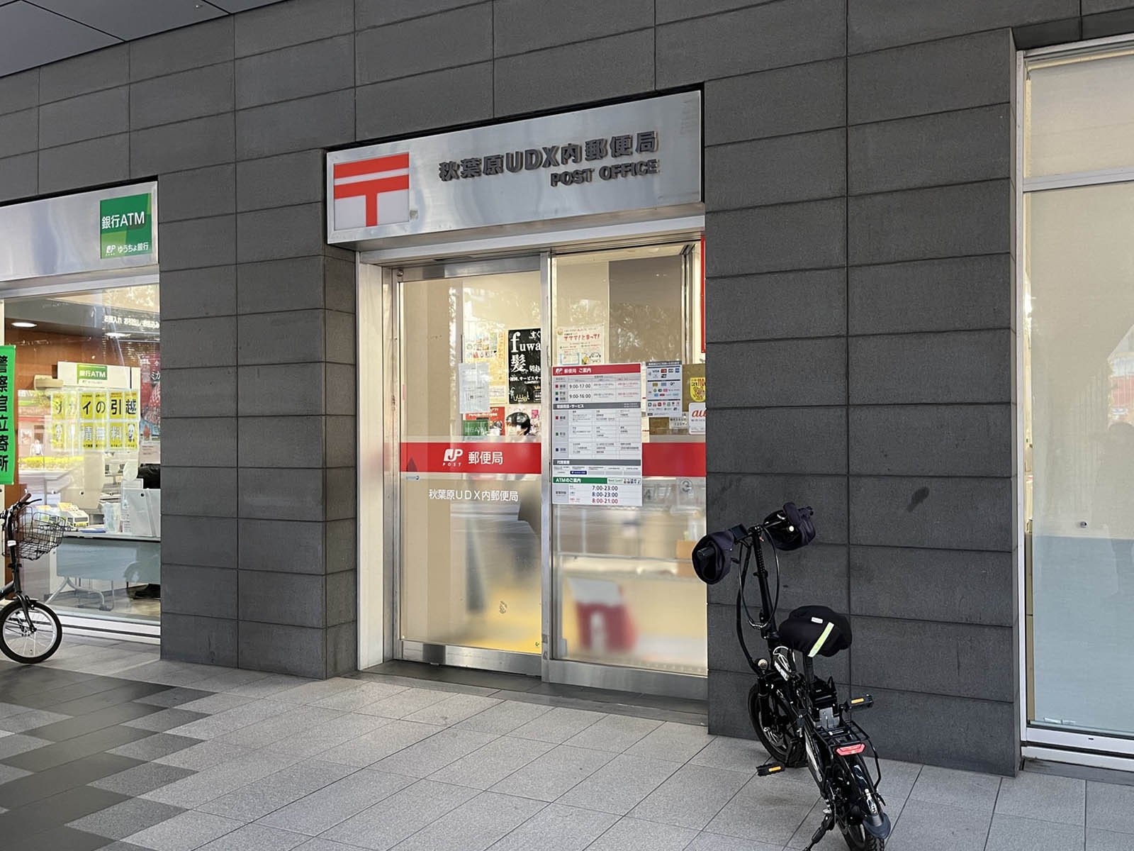 近くにある秋葉原UDX内郵便局