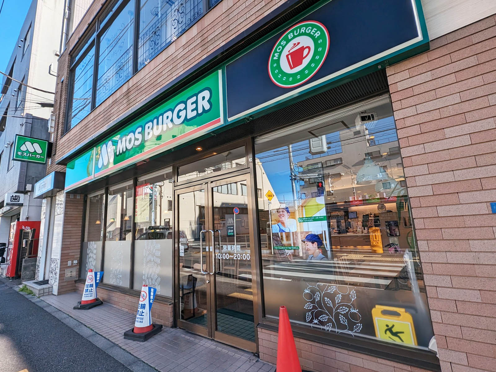 徒歩5分のモスバーガー千鳥町店