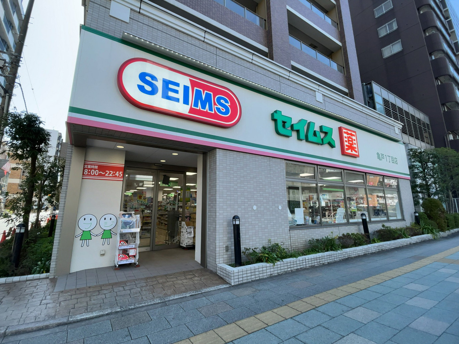 徒歩3分のドラッグセイムス亀戸1丁目店