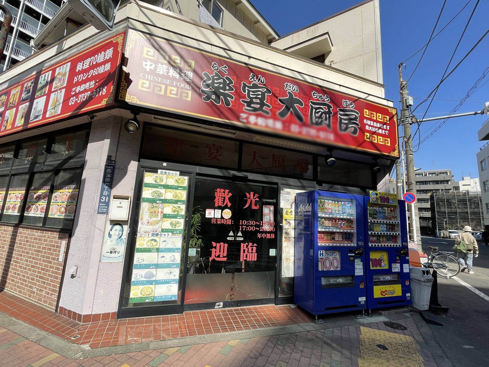 周辺には飲食店が点在