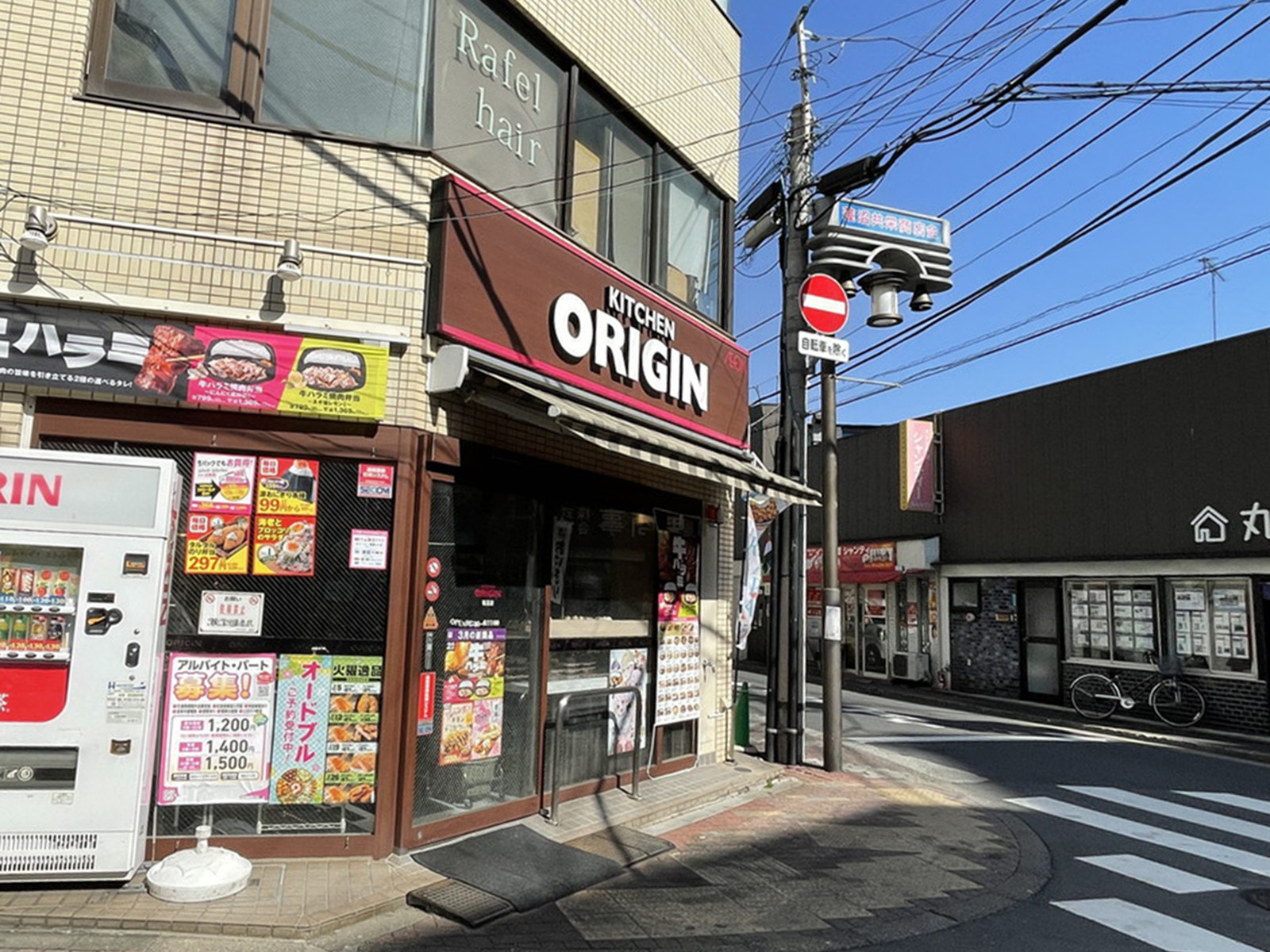 徒歩3分のキッチンオリジン蓮沼店