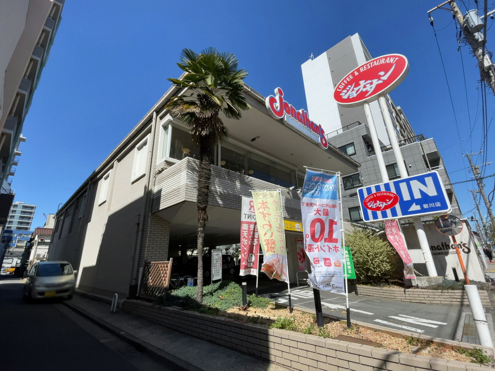 徒歩2分のジョナサン 菊川店