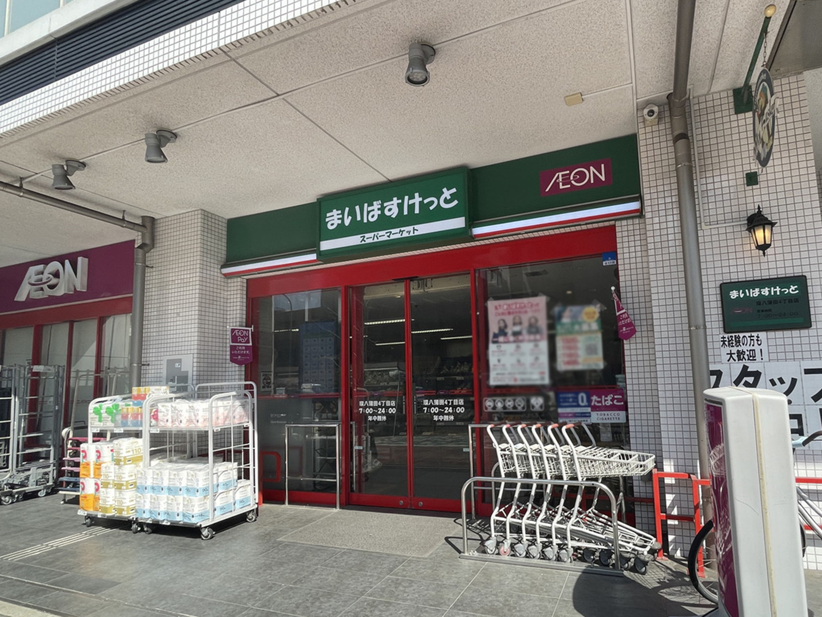 徒歩2分のまいばすけっと環八蒲田4丁目店