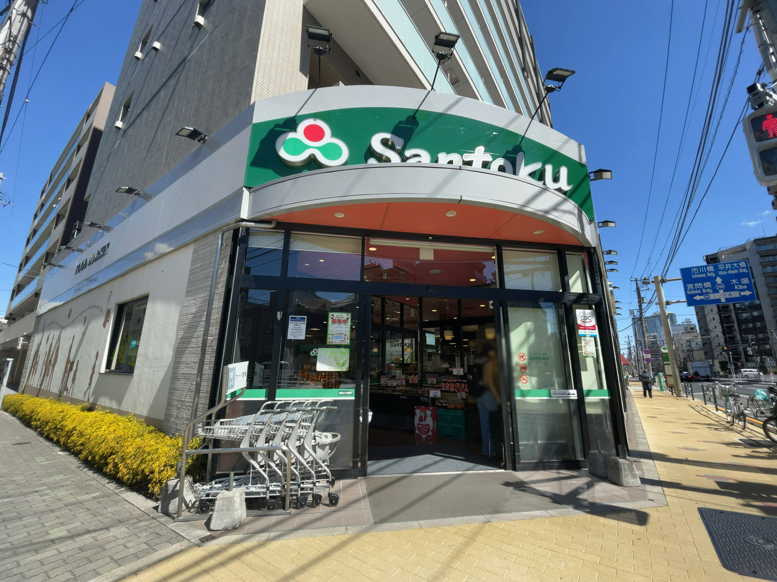 徒歩3分の三徳 石原店