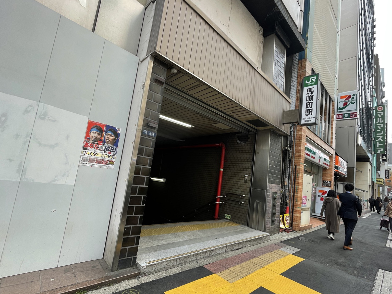 「馬喰町駅」も利用可能