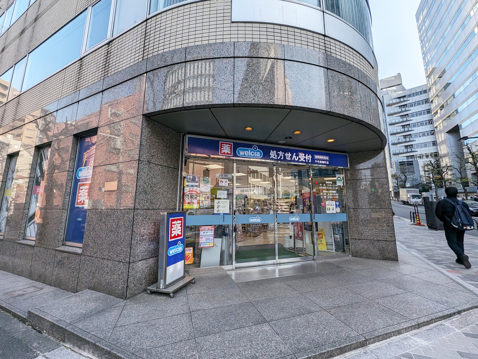 通り沿いのウエルシア千代田麹町店