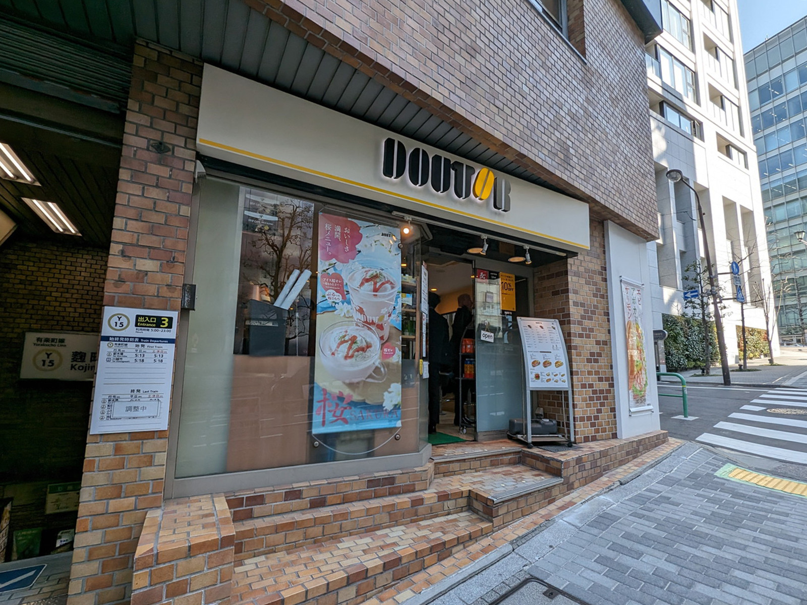 近くのドトールコーヒーショップ麹町店