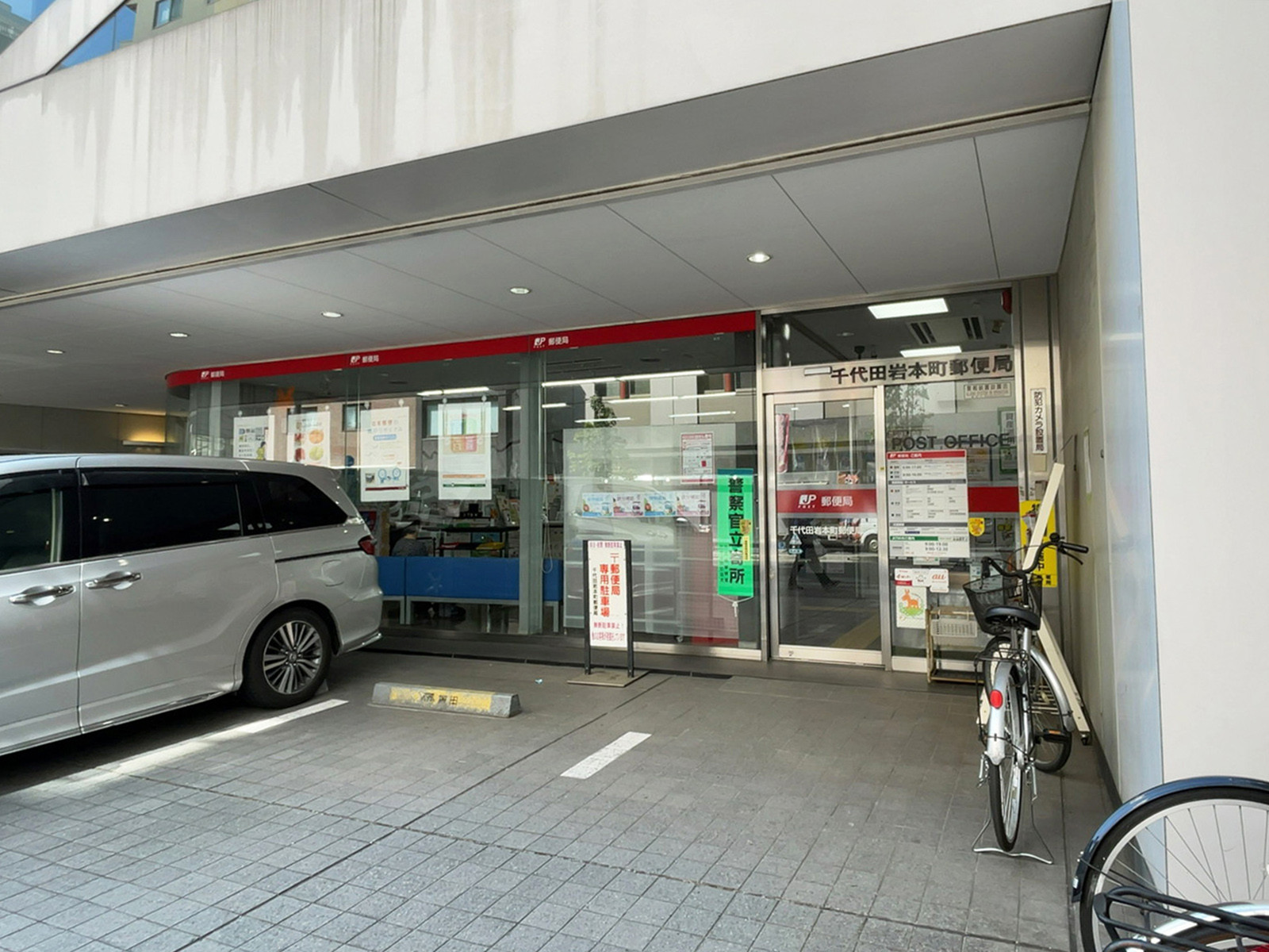 徒歩4分の千代田岩本町郵便局