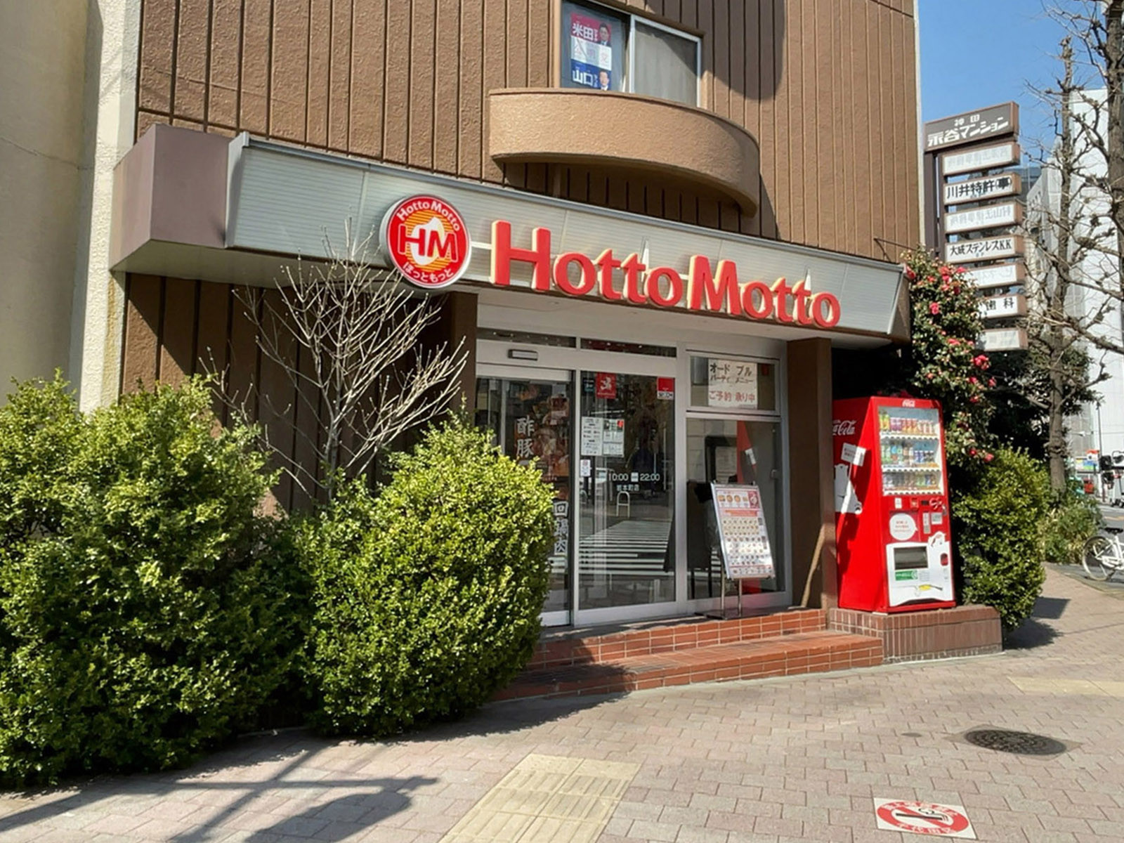 徒歩2分のほっともっと岩本町店