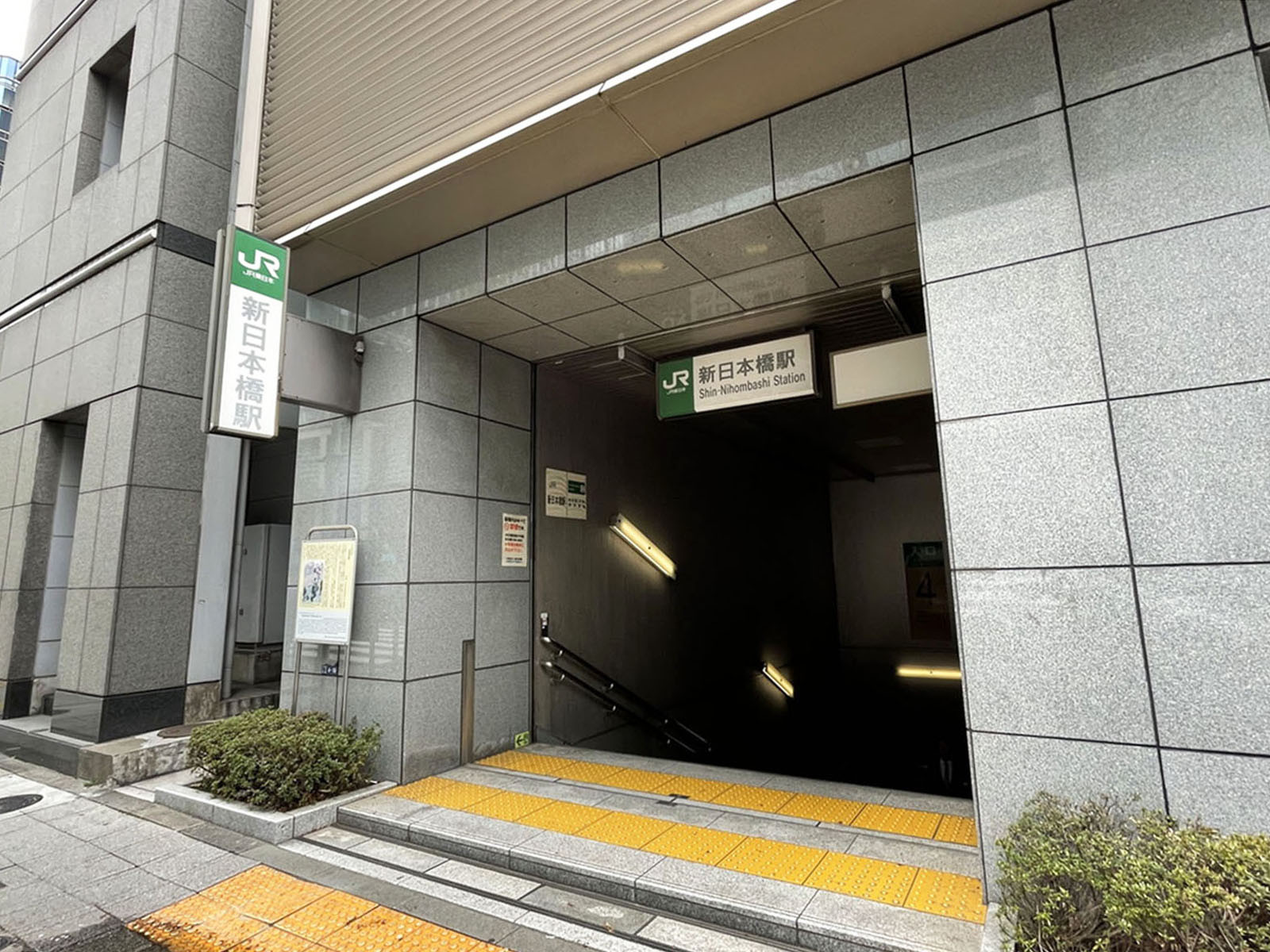 徒歩圏内の「新日本橋駅」