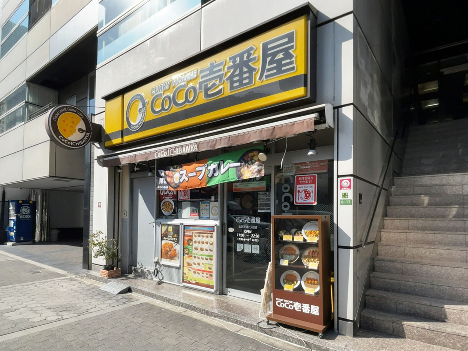 徒歩2分のCoCo壱番屋 北区天満2丁目店