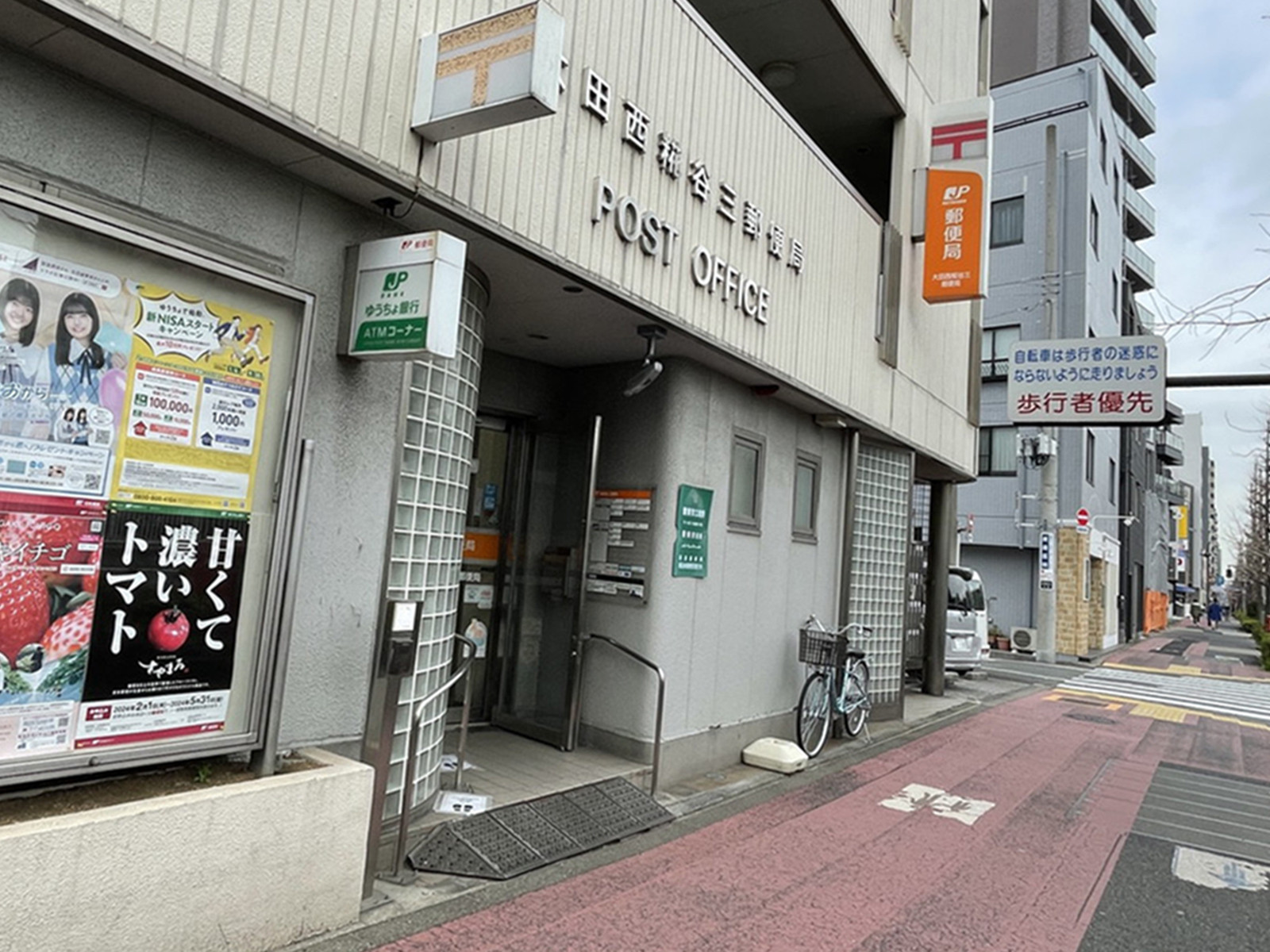 徒歩3分の大田西糀谷三郵便局
