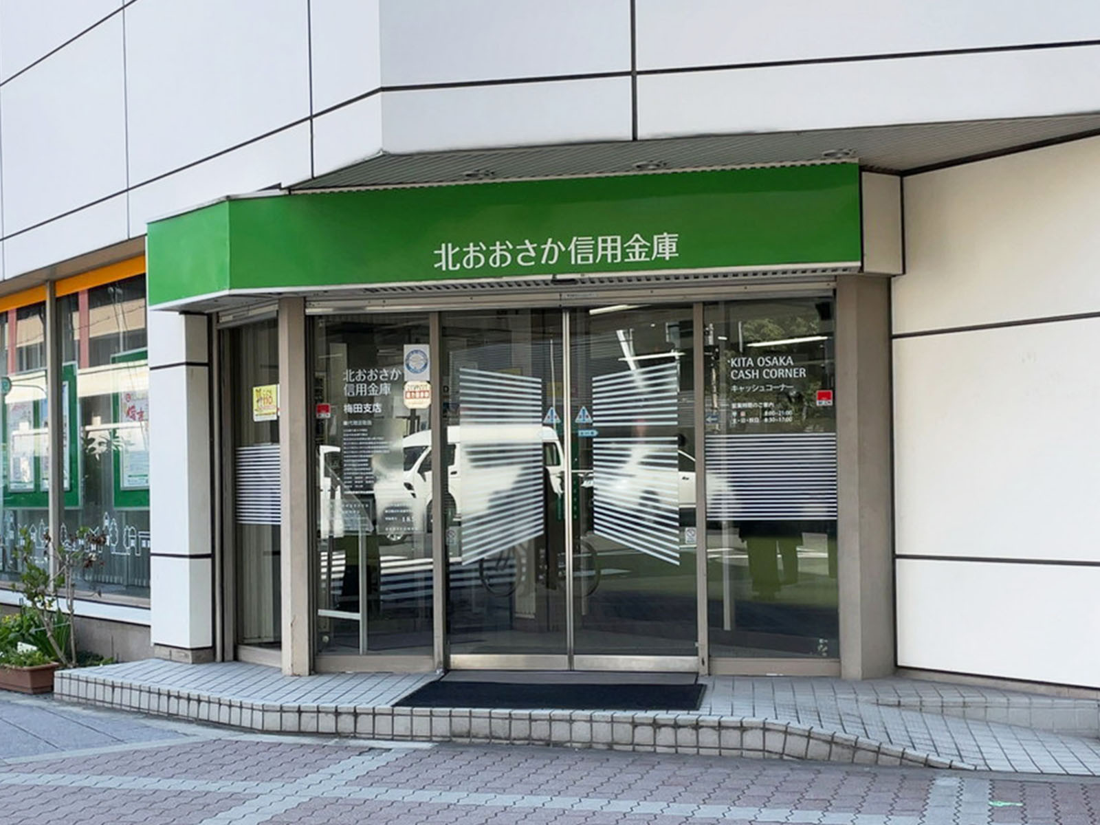 徒歩3分の北おおさか信用金庫 梅田支店